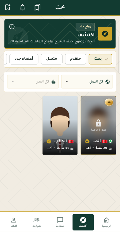 التطبيق على هاتفك
